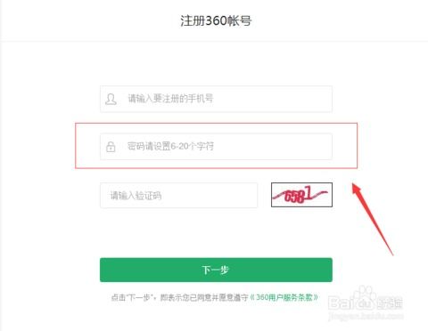 教你正确注册可以使用360所有旗下产品的帐号