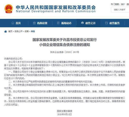 许昌市投资总公司获批注册15亿元小微企业增信集合债券