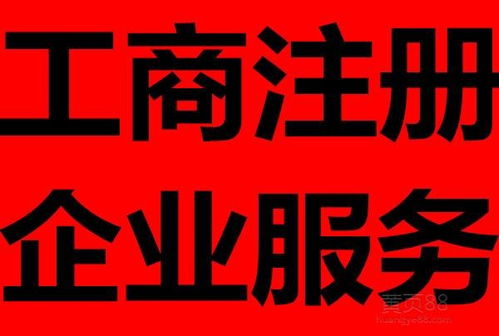 图 公司注销 工商执照注销 内资公司注销等 外资公司注销 广州工商注册