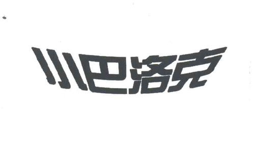 小洛克商标注册查询 商标进度查询 商标注册成功率查询 路标网