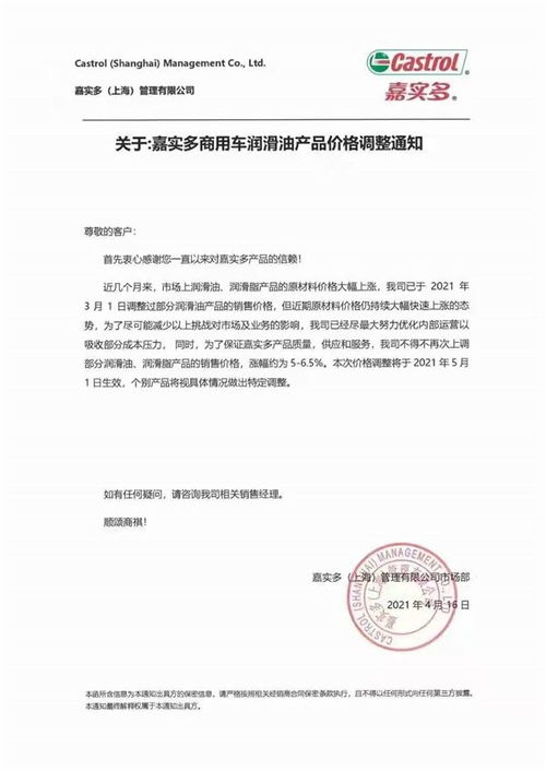 ac早报丨途虎股东上海阑途注册资本增资10亿 嘉实多上调产品价格