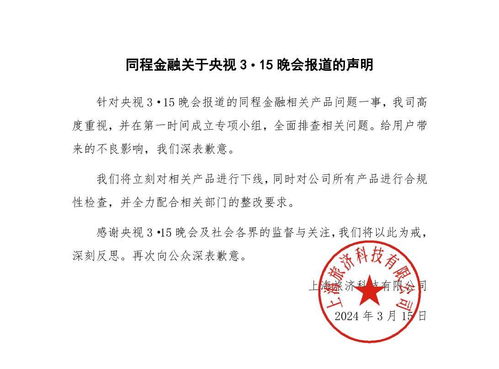 同程金融 将对相关产品进行下线,对公司所有产品进行合规性检查