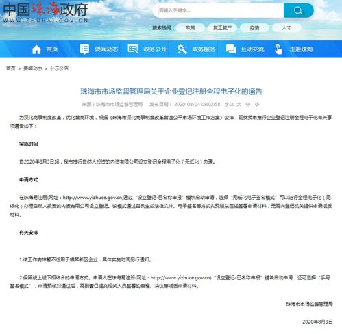 全程电子化 珠海这些事项可以 零跑腿 办理了