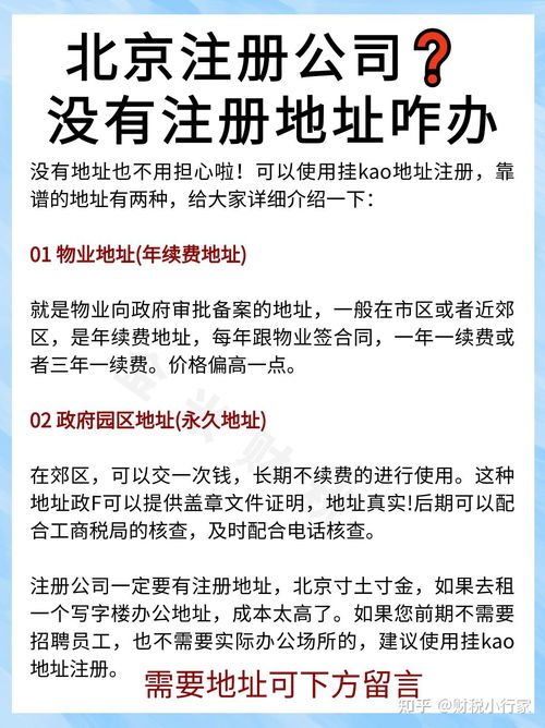 北京注册公司资料和流程,小白必看 一定收藏住